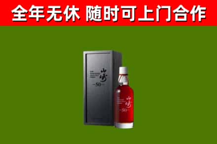 澄迈县回收山崎洋酒
