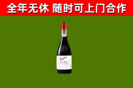 澄迈县回收奔富红酒